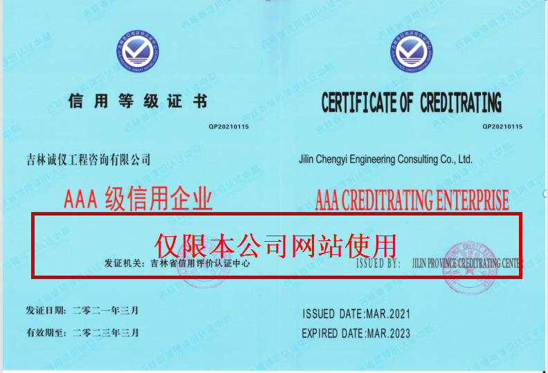 AAA级企业信用认证证书
