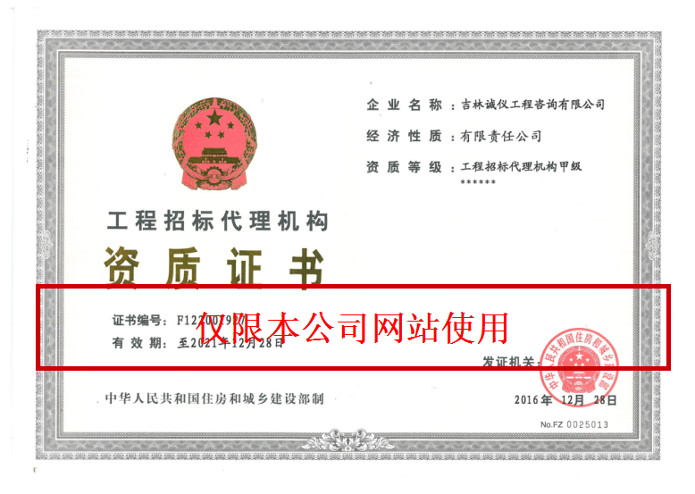 工程招标代理资质