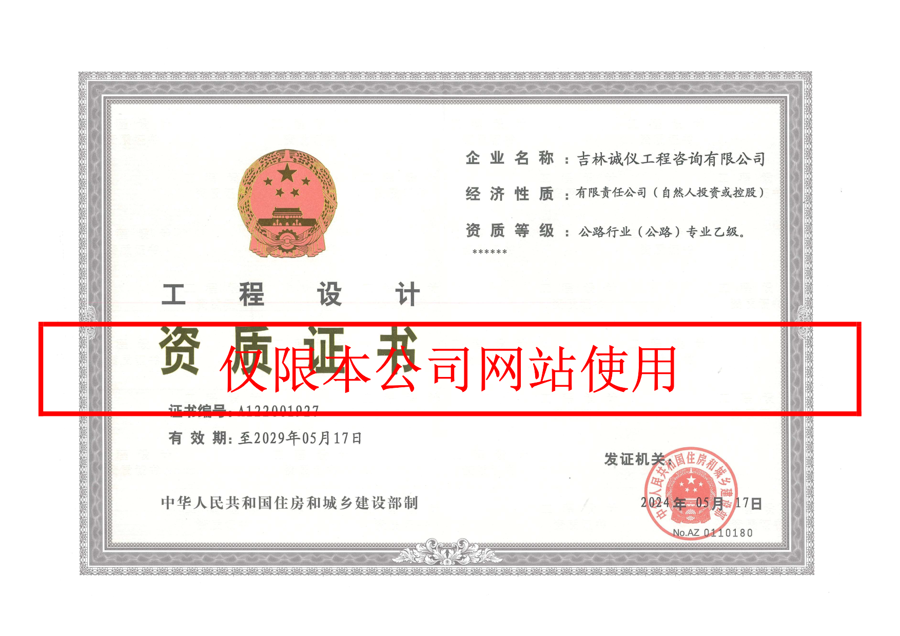 公路工程设计资质