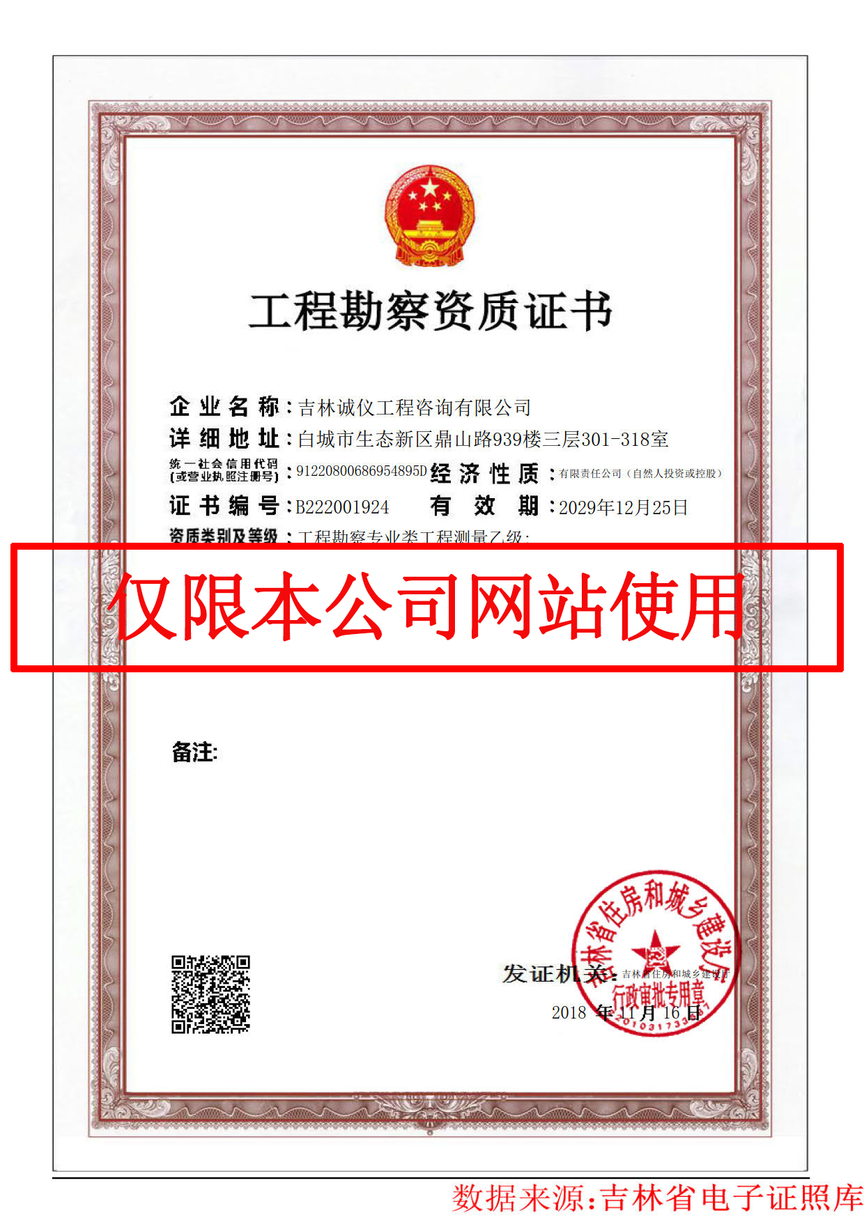 工程勘察资质证书