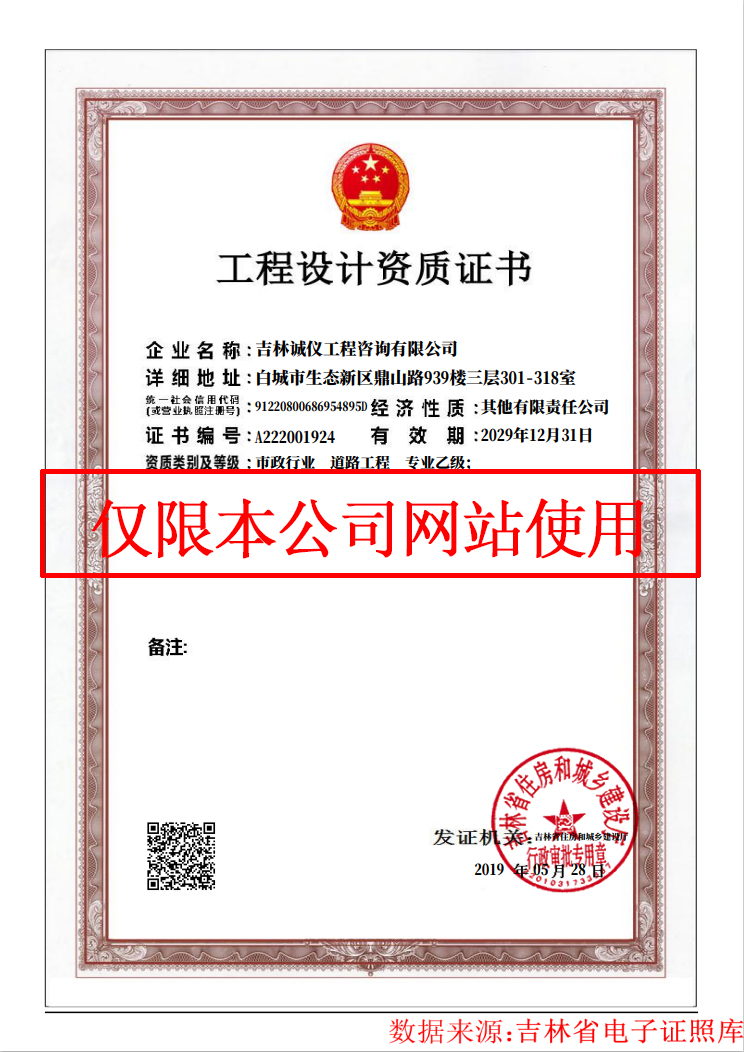 市政工程设计资质