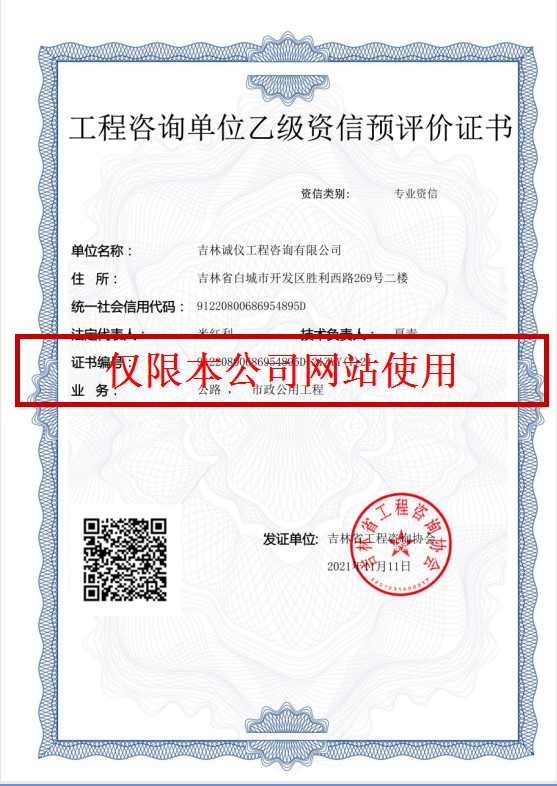 工程咨询单位资格证书